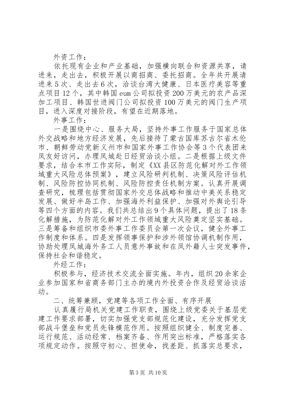 商务局XX年工作总结及XX年工作计划 _第3页