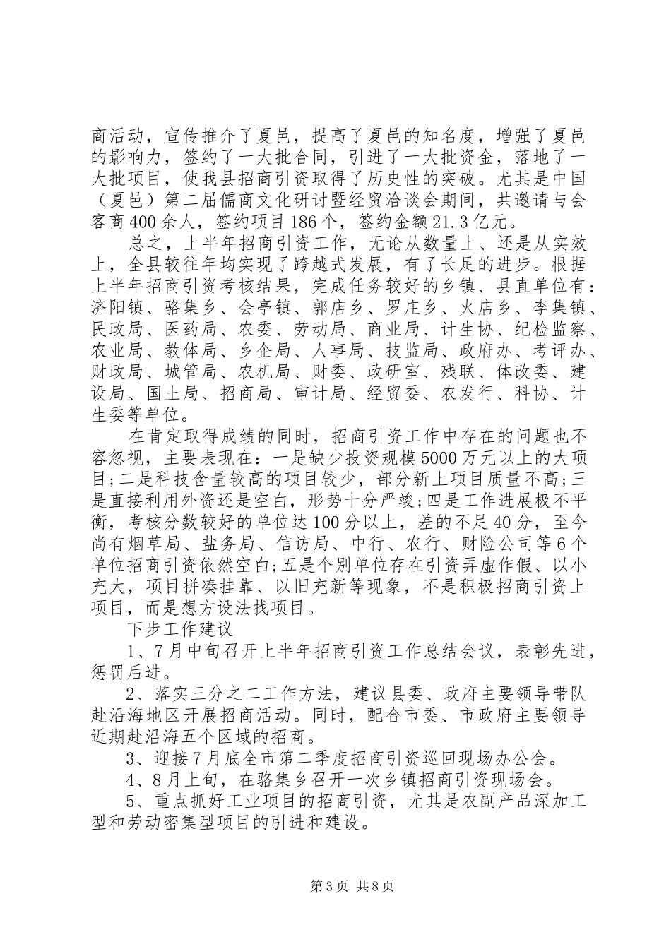 上半年招商引资工作总结和下半年工作计划大全 _第3页