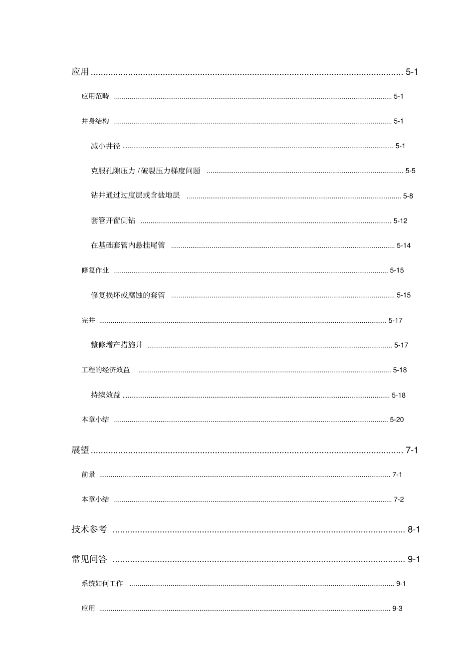 亿万奇实体膨胀管ABC工艺安装与应用_第3页