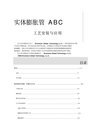 亿万奇实体膨胀管ABC工艺安装与应用