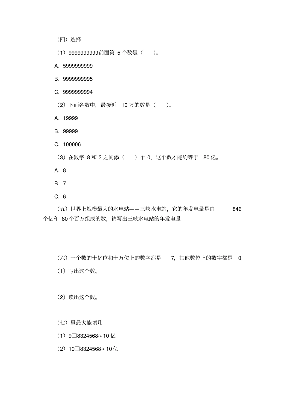 亿以上数的认识和读写法同步练习_第2页