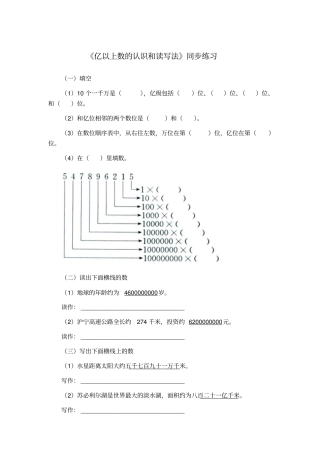 亿以上数的认识和读写法同步练习