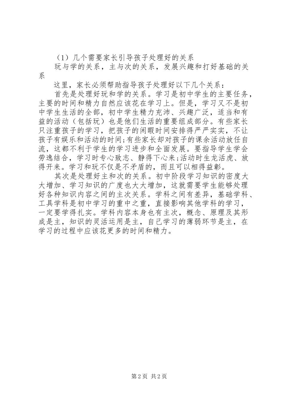 《三好学习》学习计划 _第2页