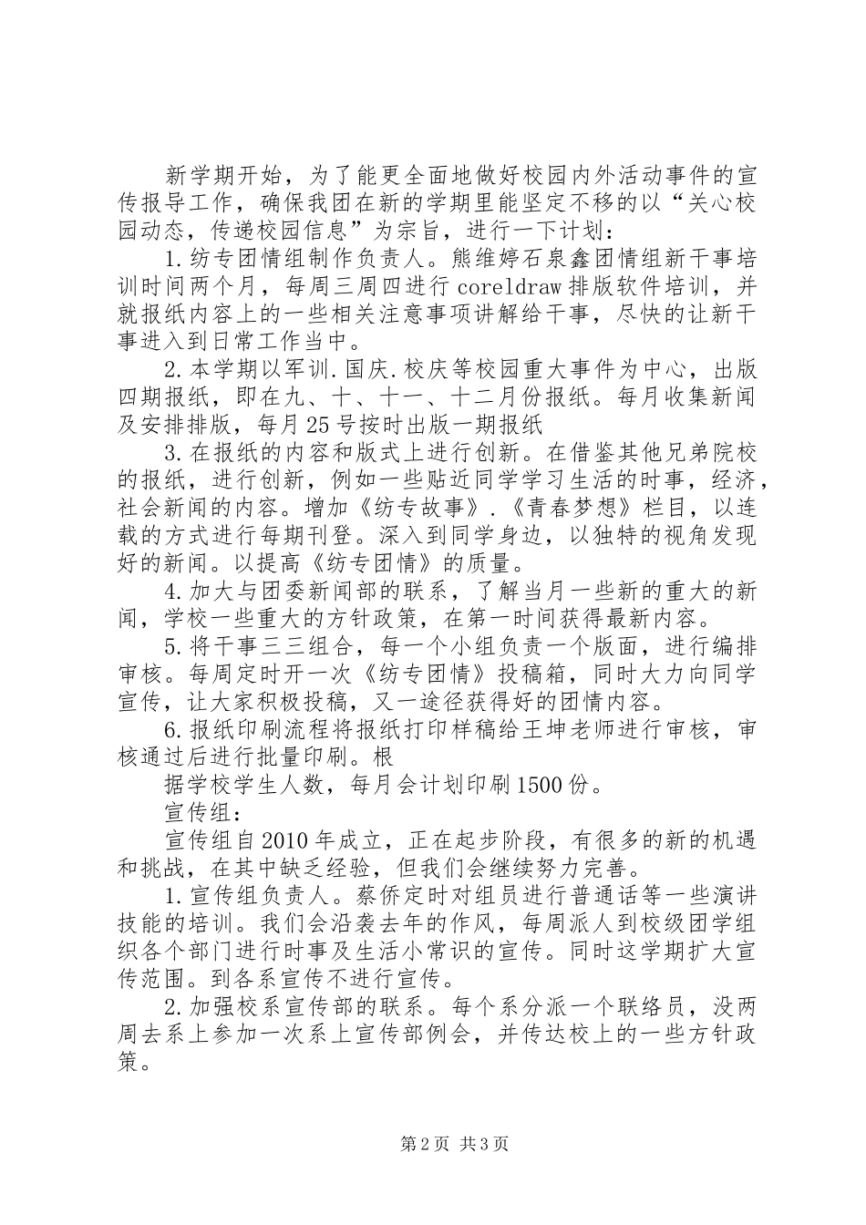 20XX年校团委宣传部工作计划_第2页