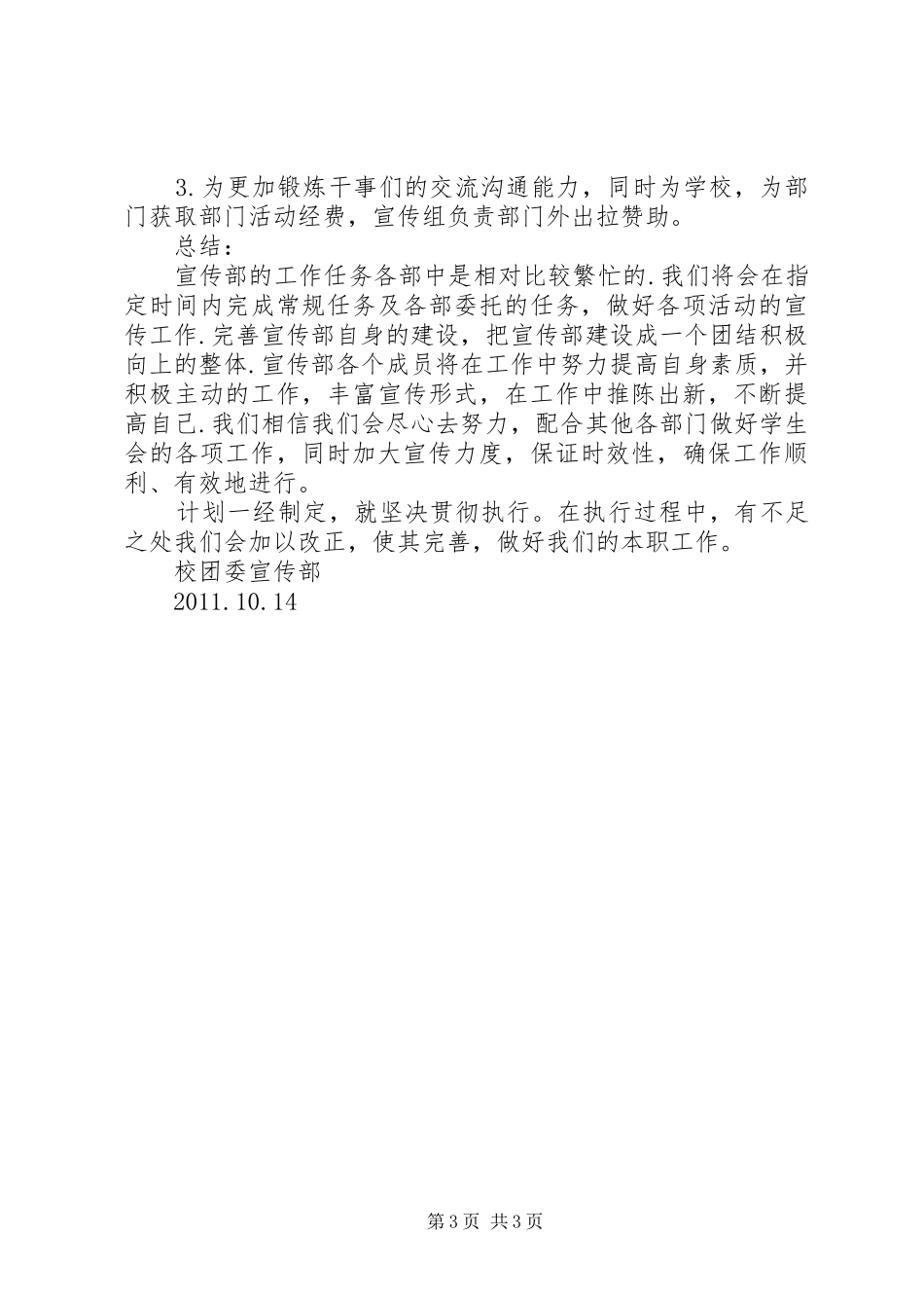 20XX年校团委宣传部工作计划_第3页