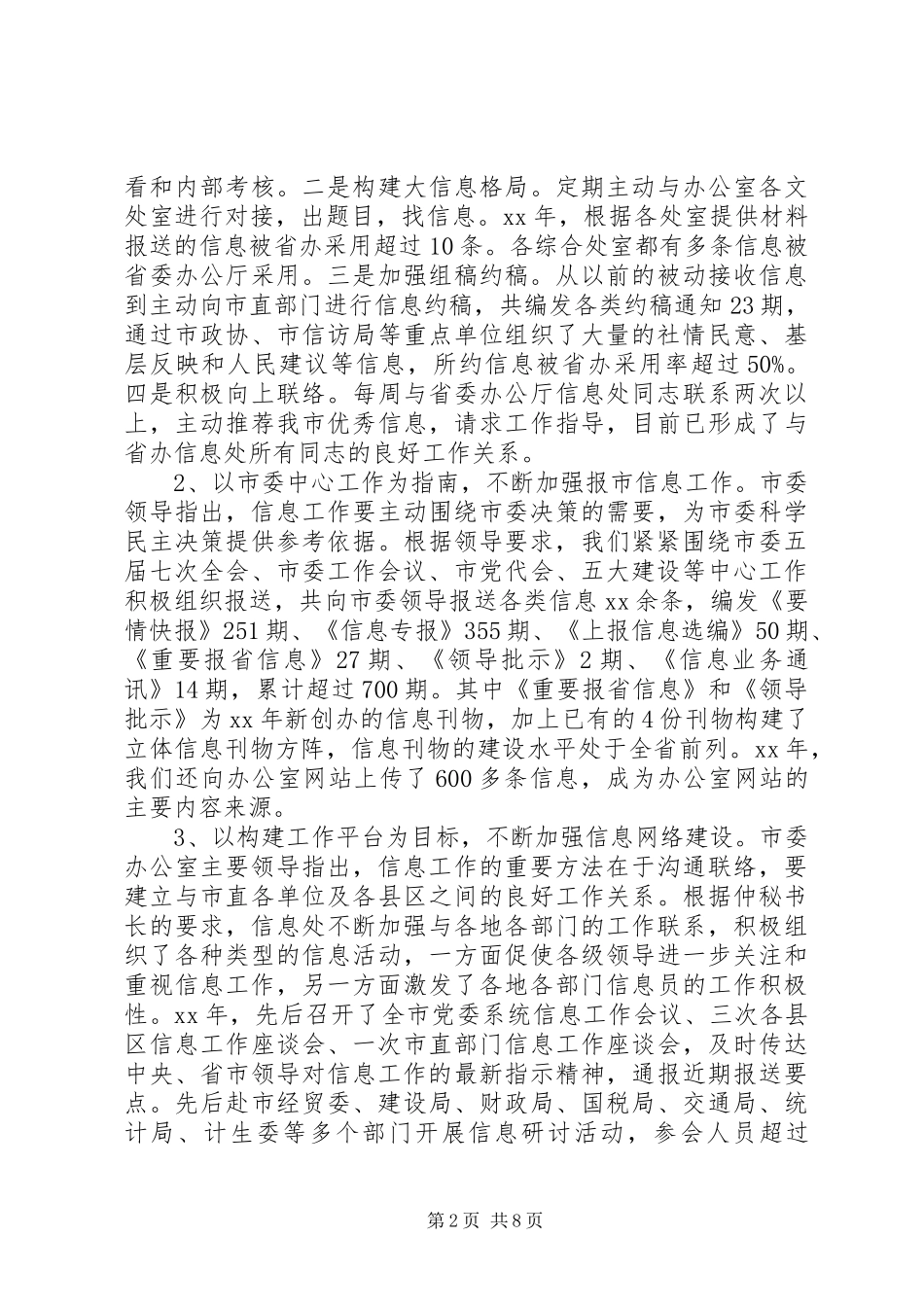 信息处工作计划2篇_第2页