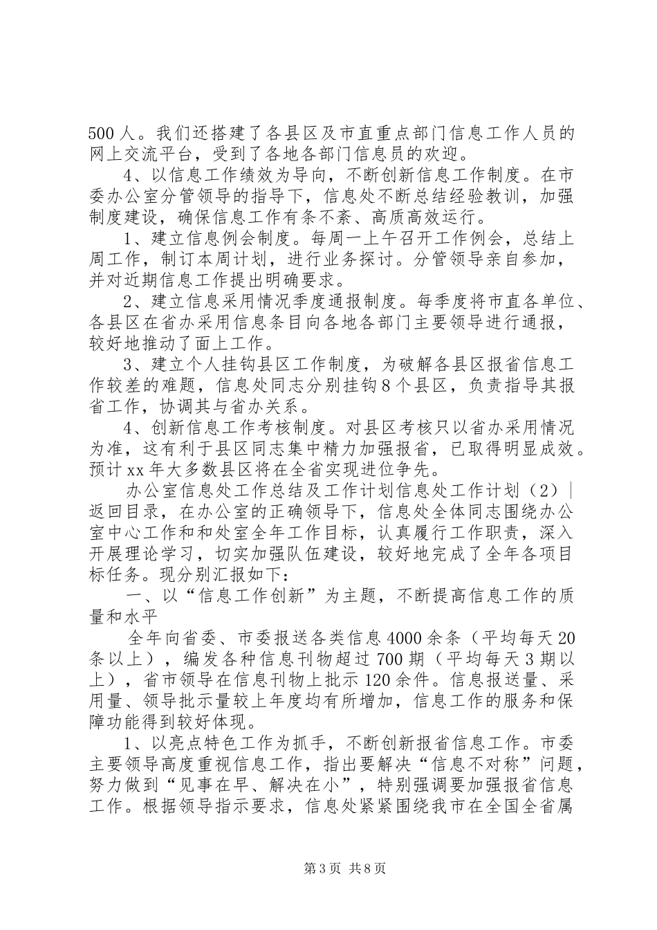 信息处工作计划2篇_第3页