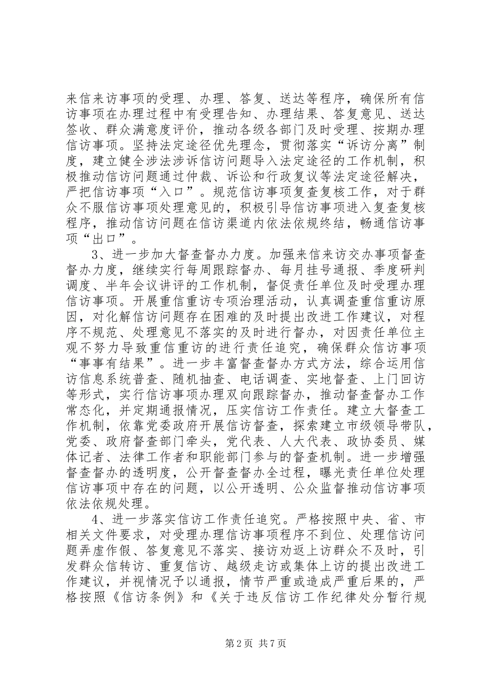 信访局XX年工作计划 _第2页