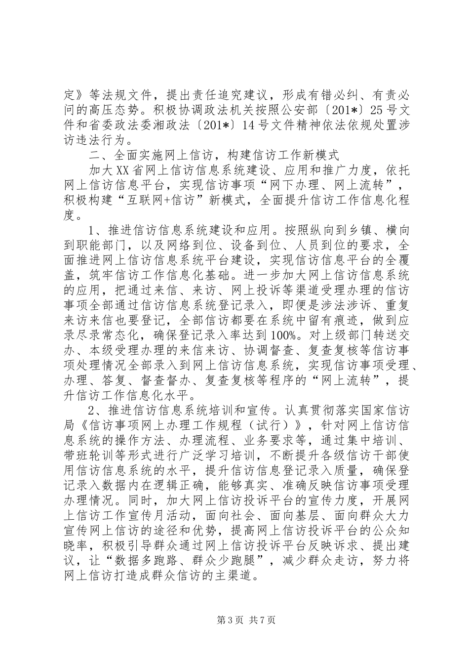 信访局XX年工作计划 _第3页