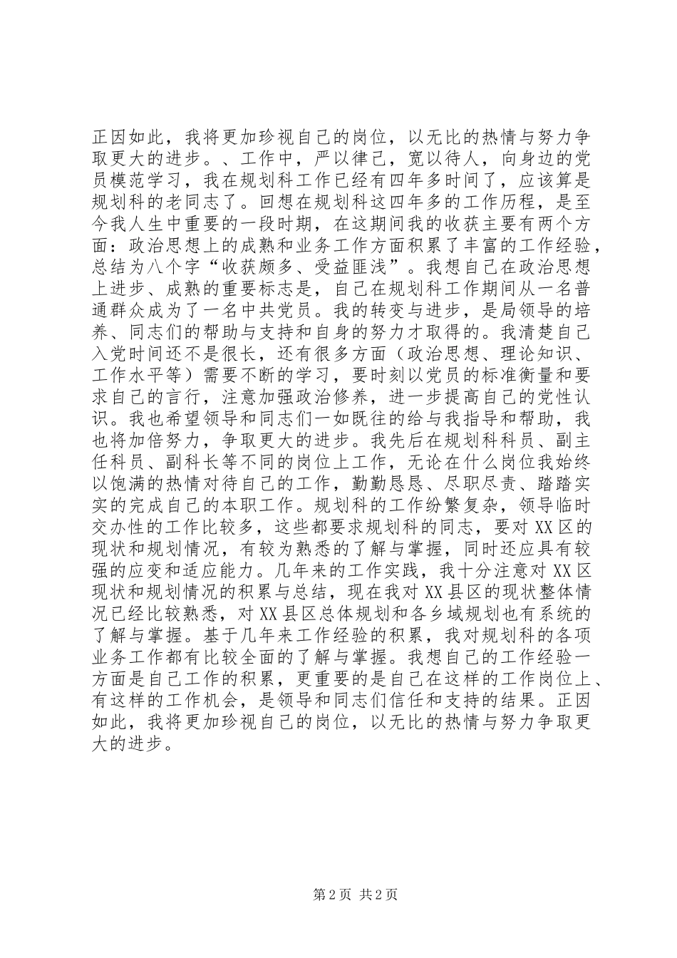 规划局年底个人工作总结 _第2页