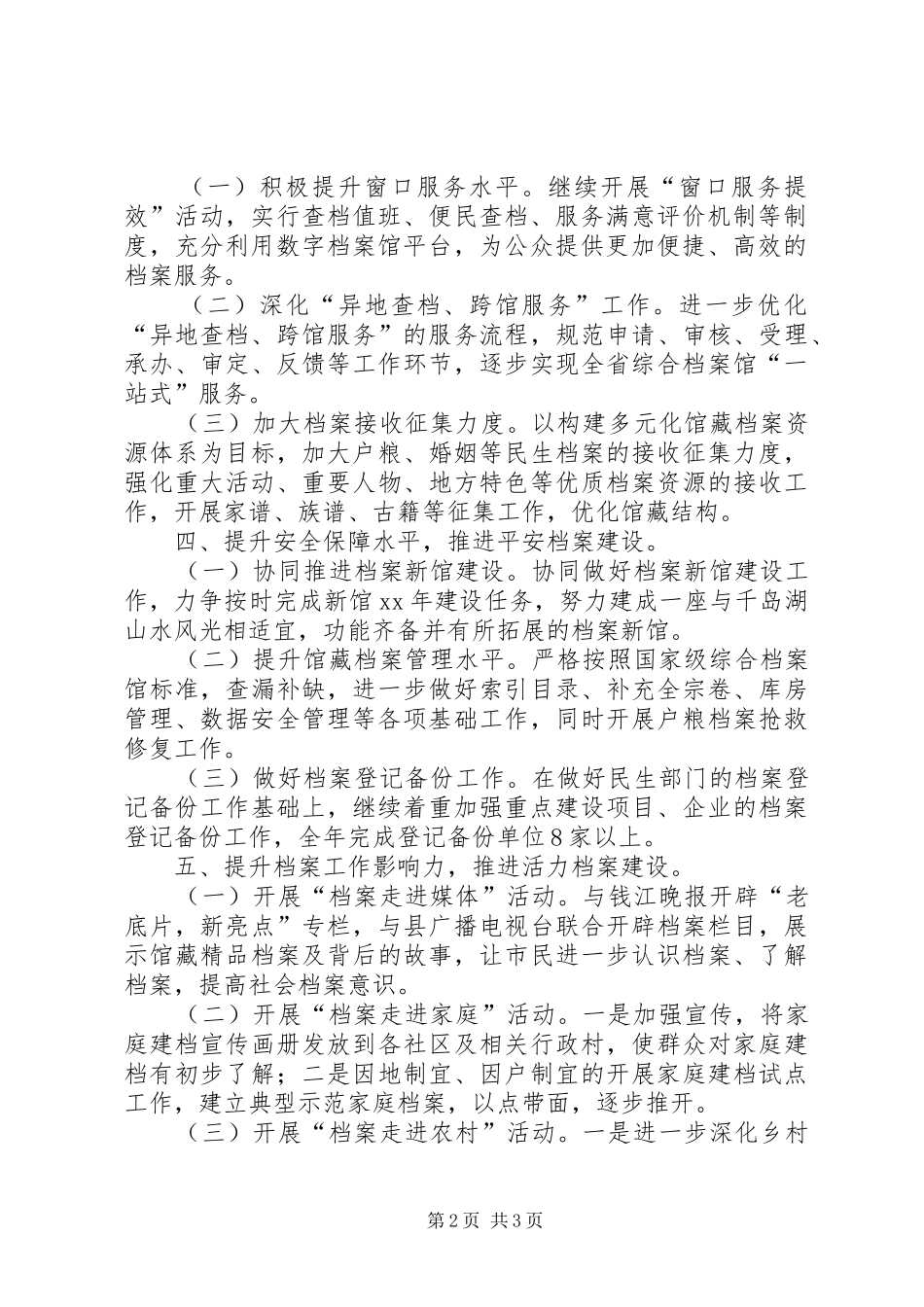 档案局工作计划范文 _第2页