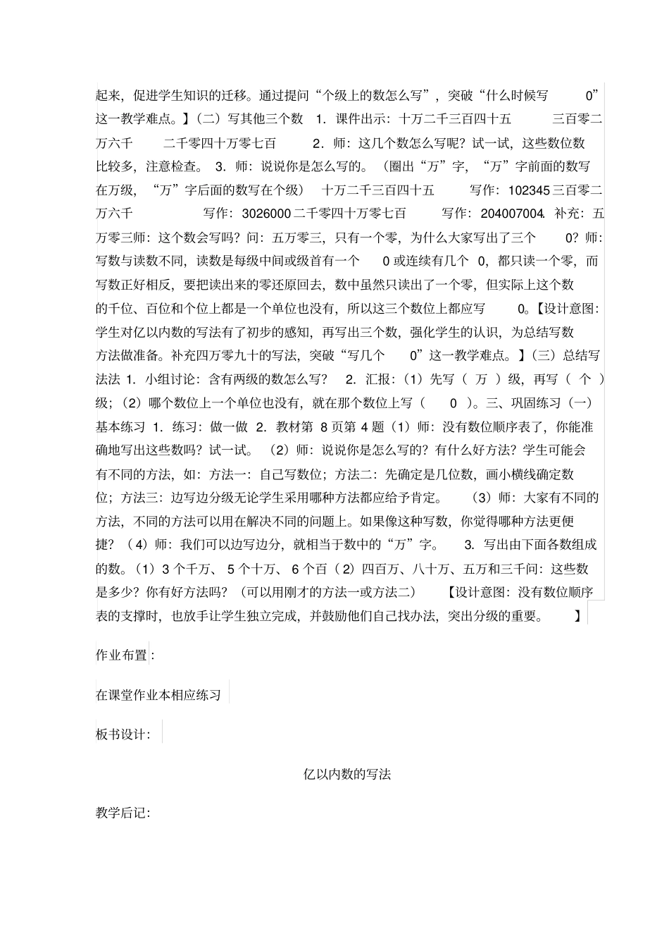 亿以内数的写法_第2页