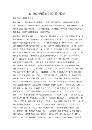 亿以内数的写法