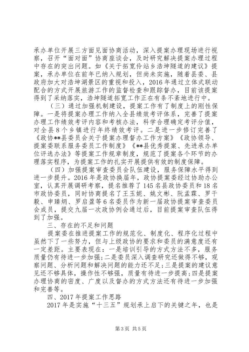 县政协提案工作总结及提案工作计划 _第3页