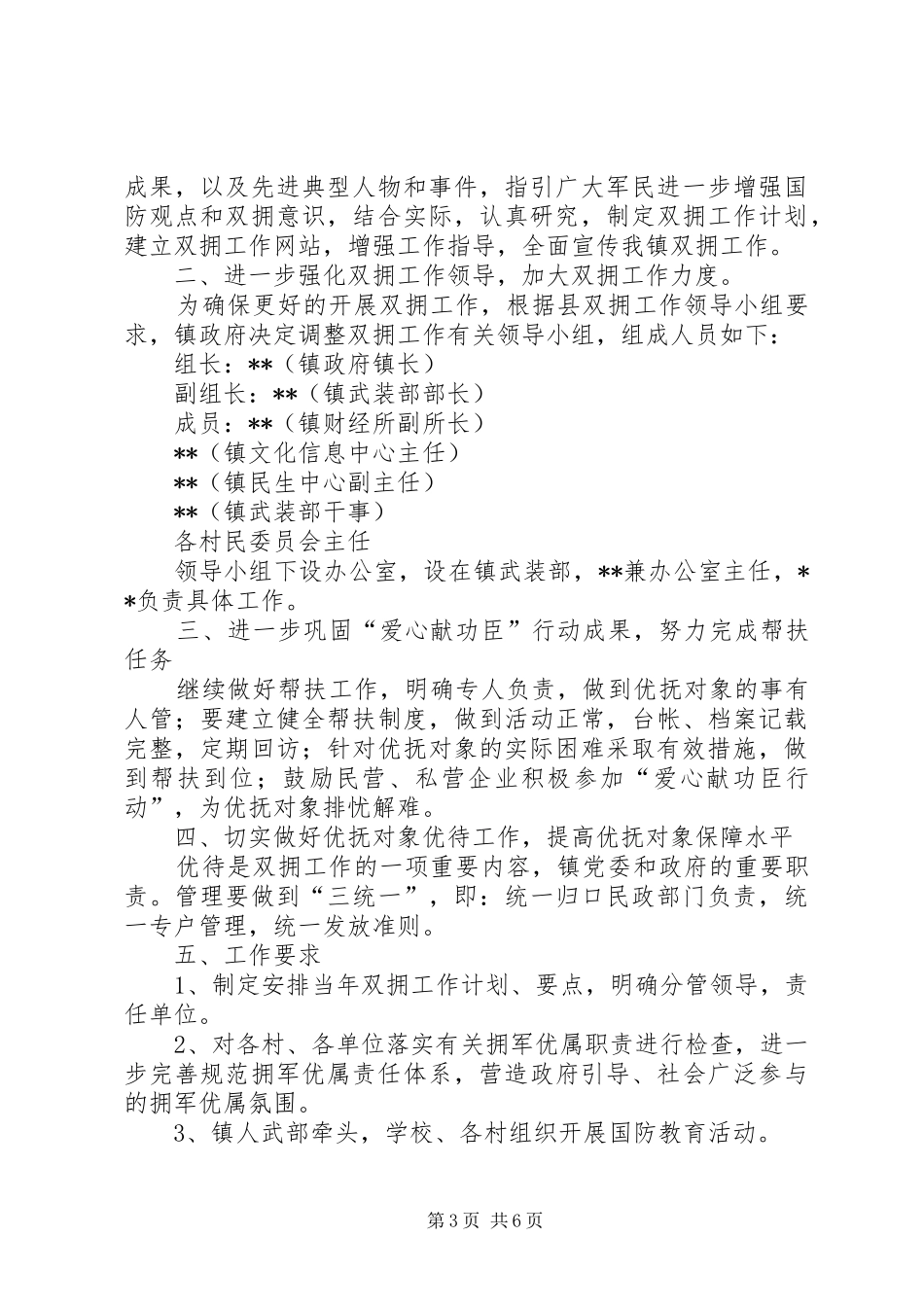 乡镇双拥工作计划范文三篇 _第3页