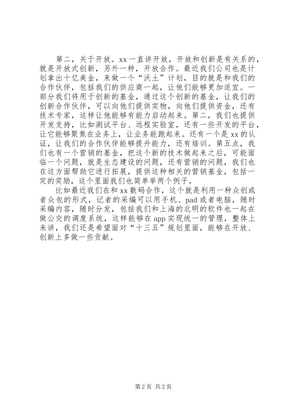 学习党的十八届五中全会之十三五规划心得体会2篇0 (3)_第2页