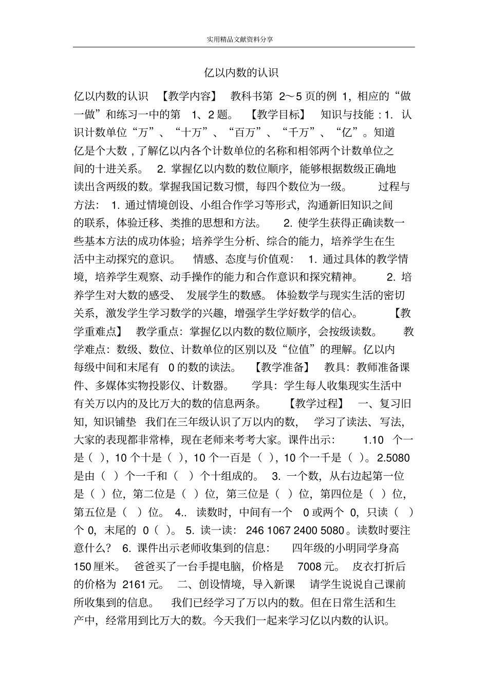 亿以内数的认识_第1页