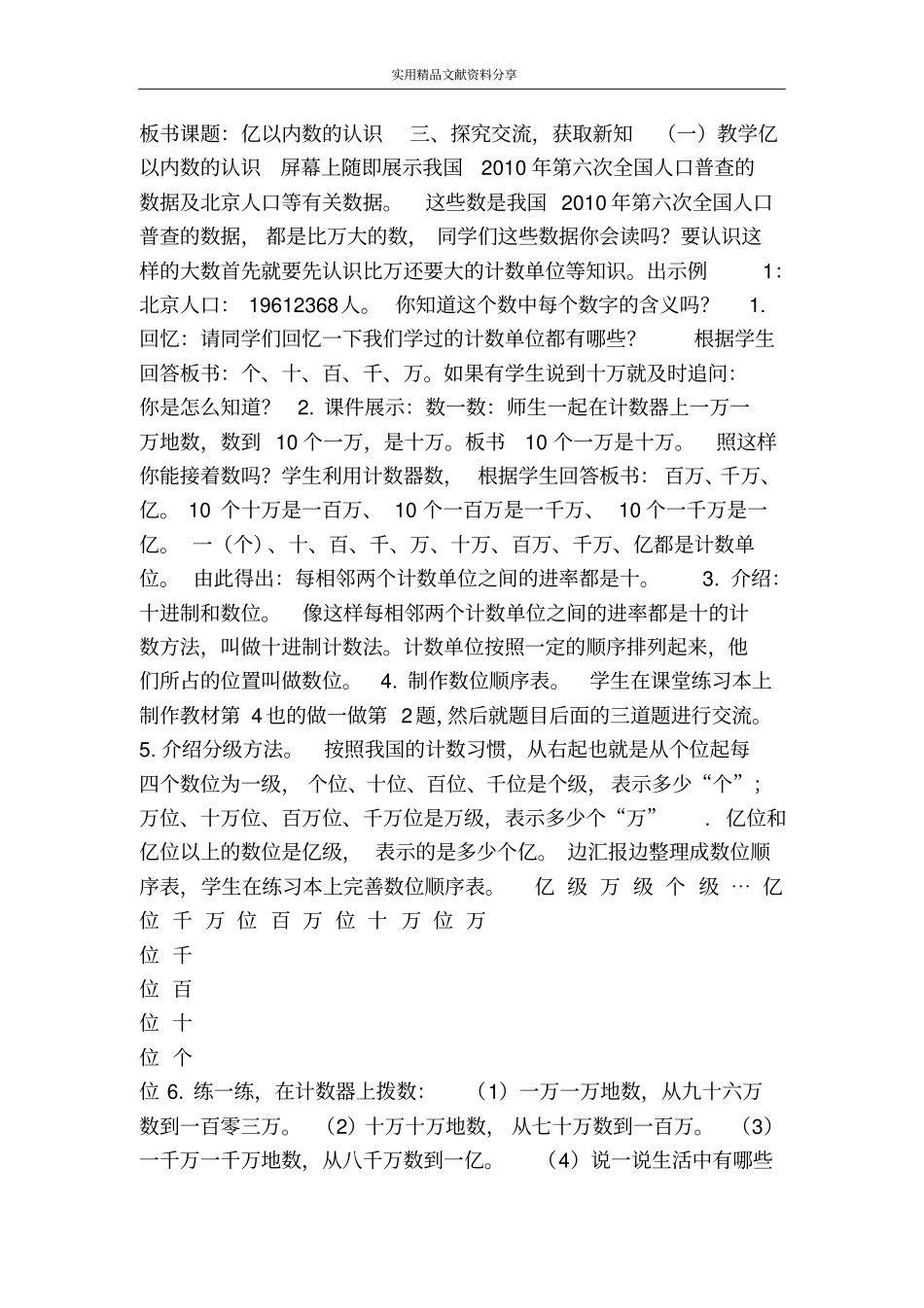 亿以内数的认识_第2页