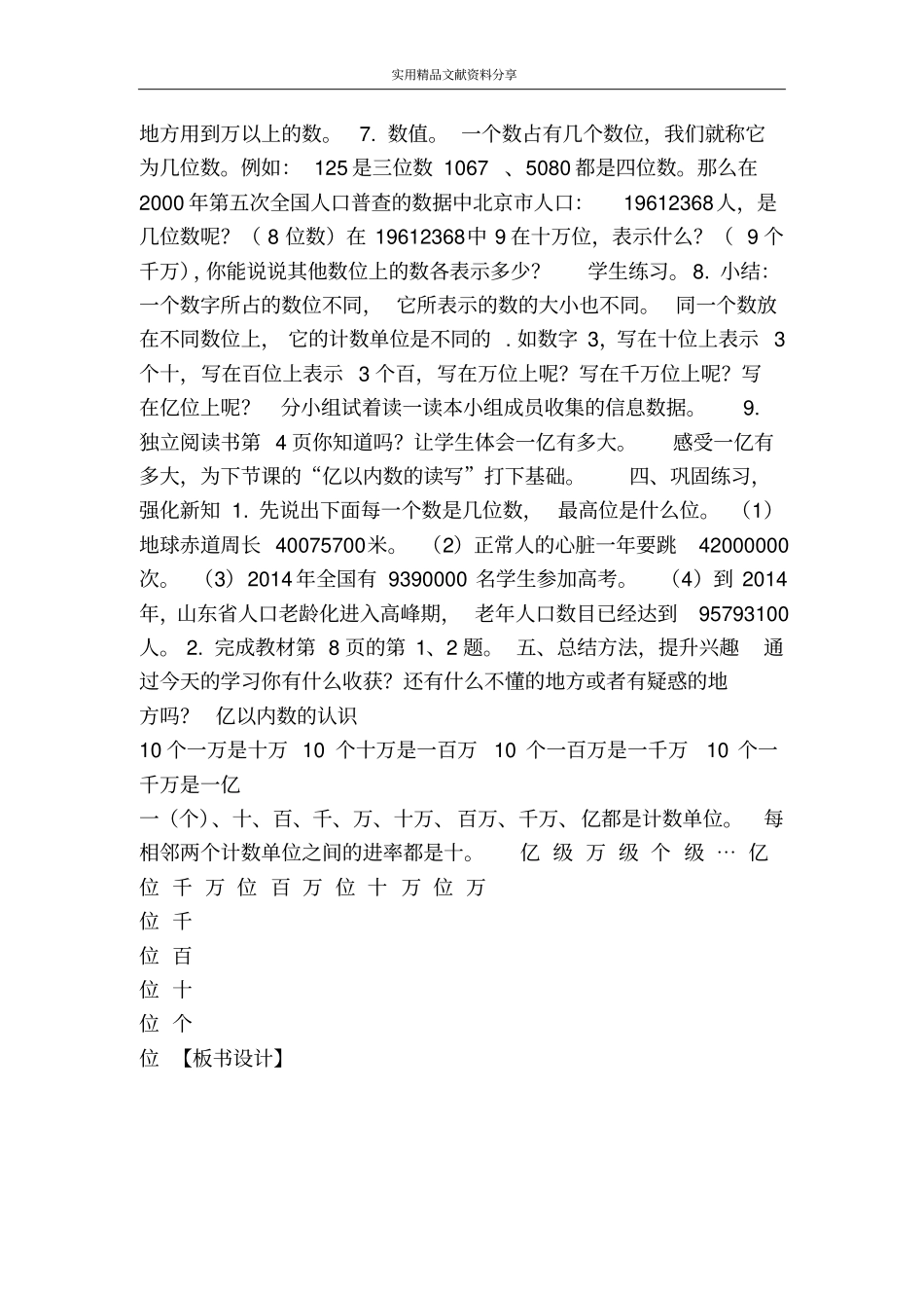 亿以内数的认识_第3页