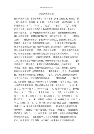 亿以内数的认识