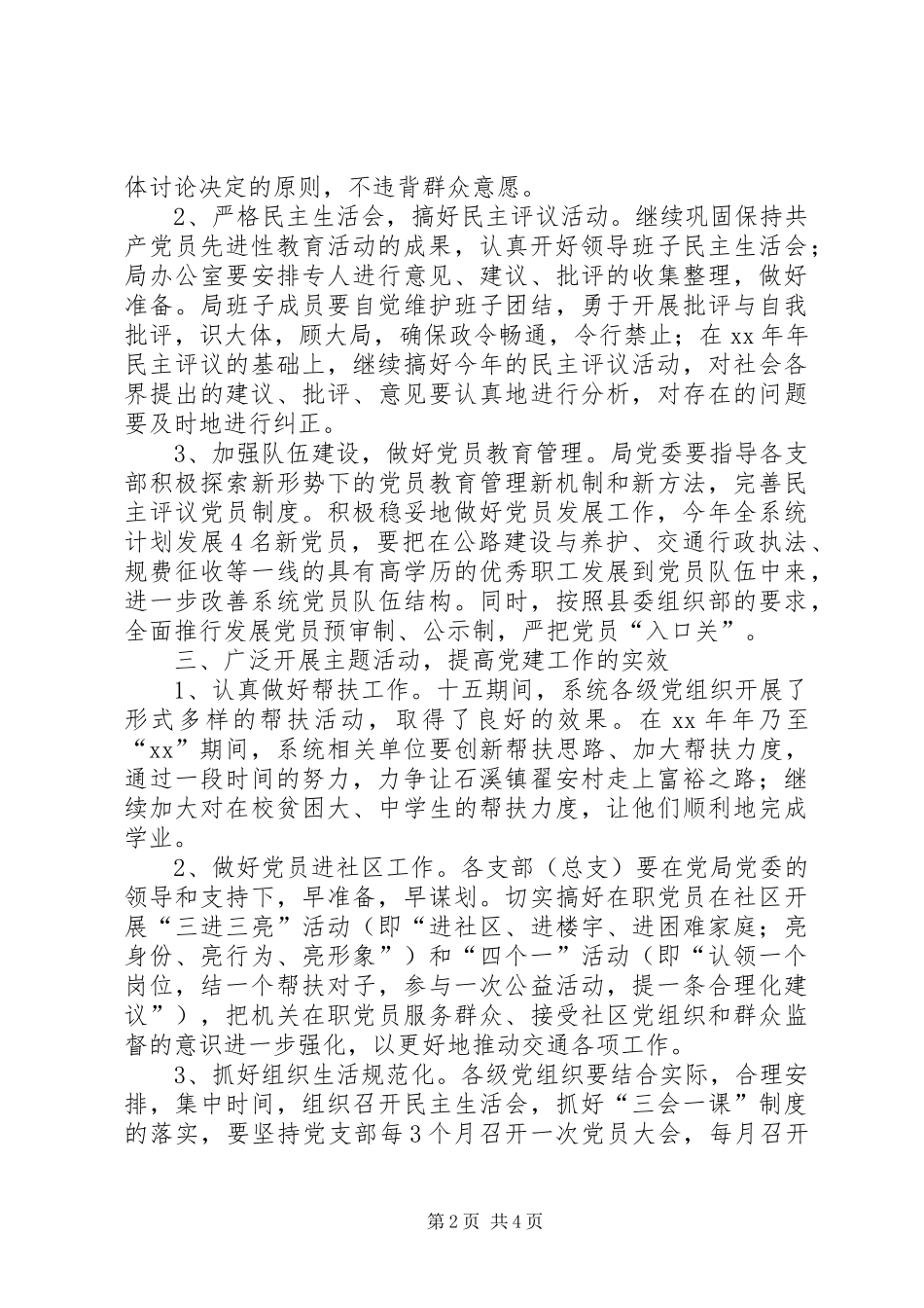 XX年度交通局党委工作计划 _第2页