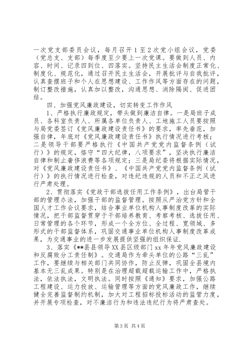 XX年度交通局党委工作计划 _第3页