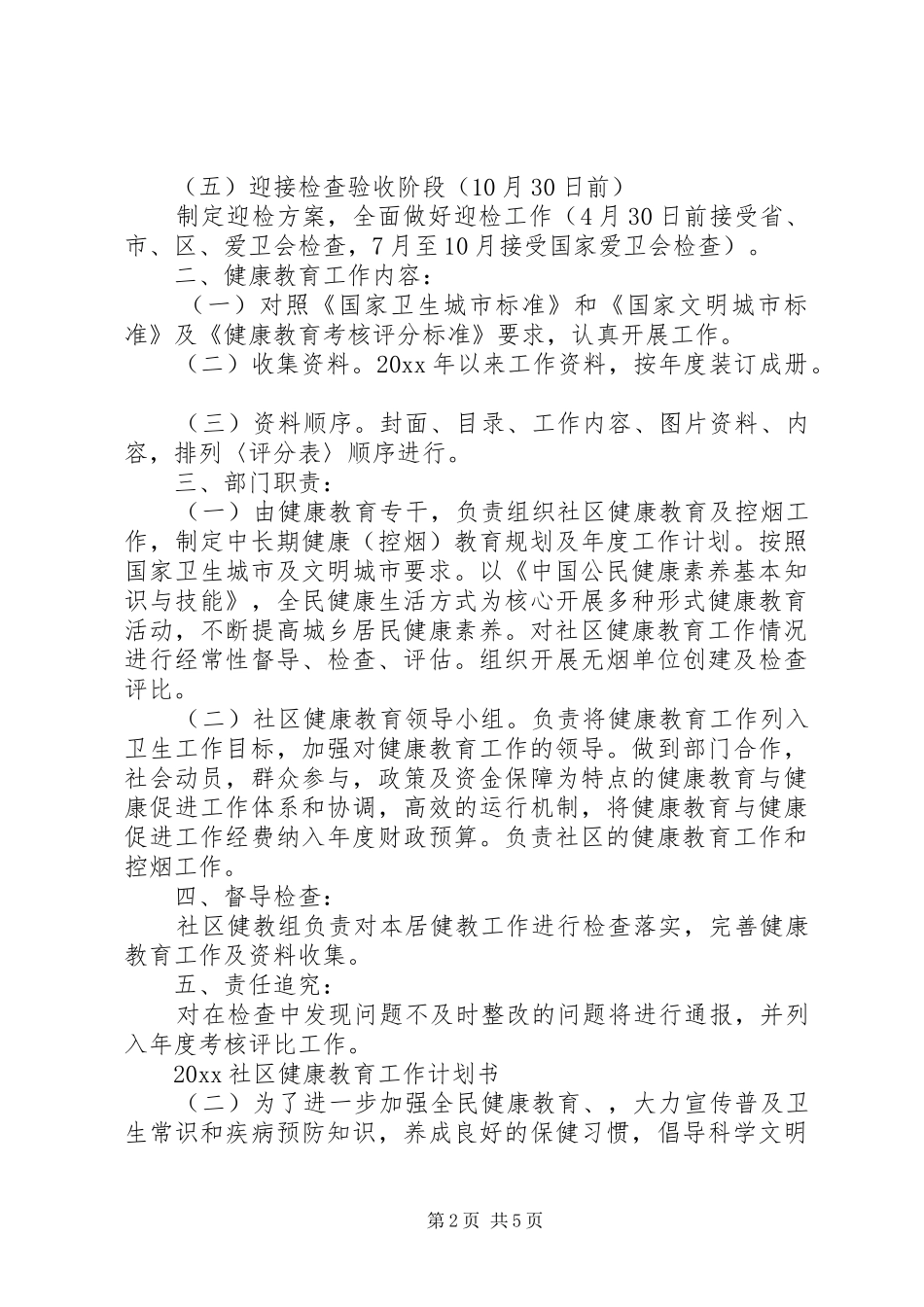 20XX年社区健康教育工作计划书_第2页