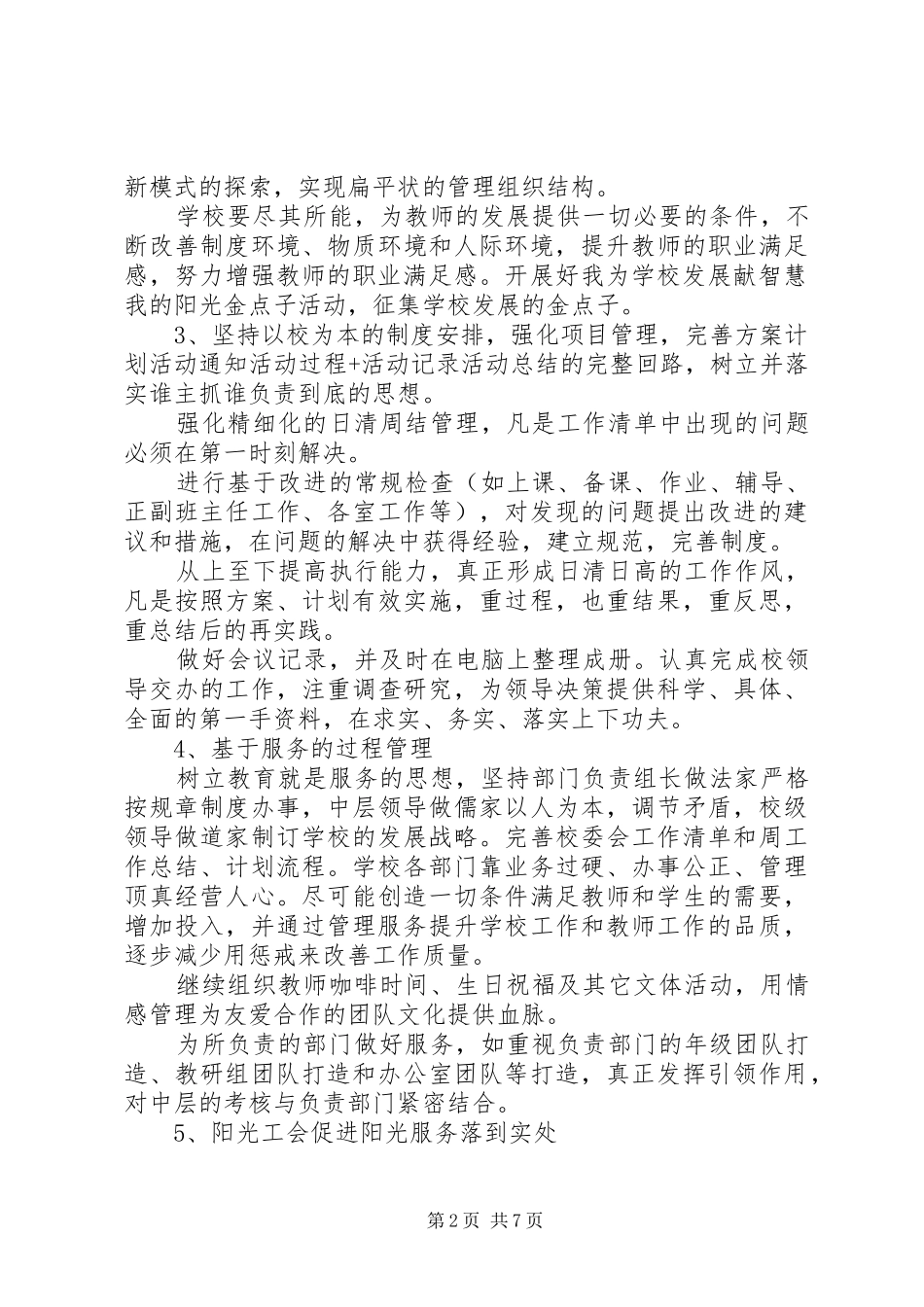 20XX年综合办公室培训计划方案 _第2页