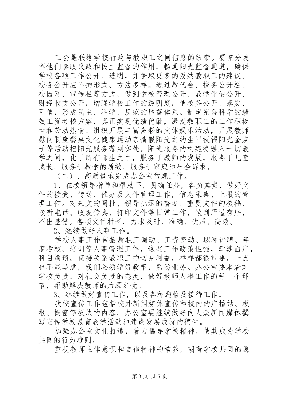20XX年综合办公室培训计划方案 _第3页