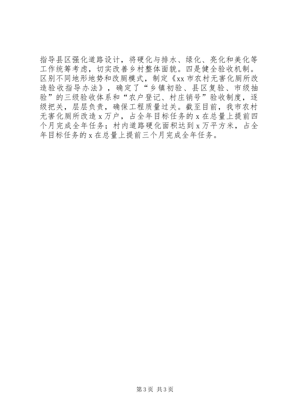 住建局XX年工作总结和XX年工作计划 _第3页