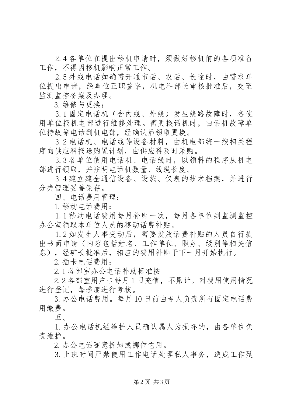 信息通信规划工作管理办法 _第2页