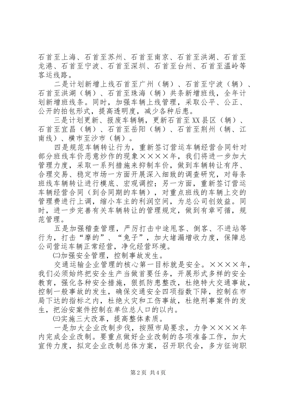汽运公司二○○五年工作计划和发展规划 _第2页