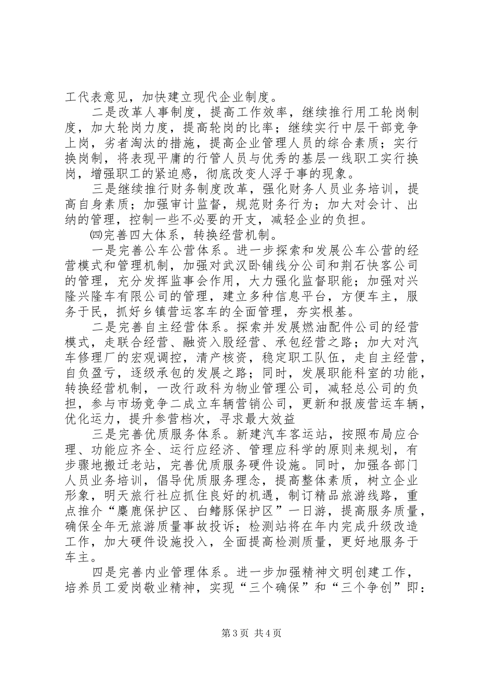 汽运公司二○○五年工作计划和发展规划 _第3页