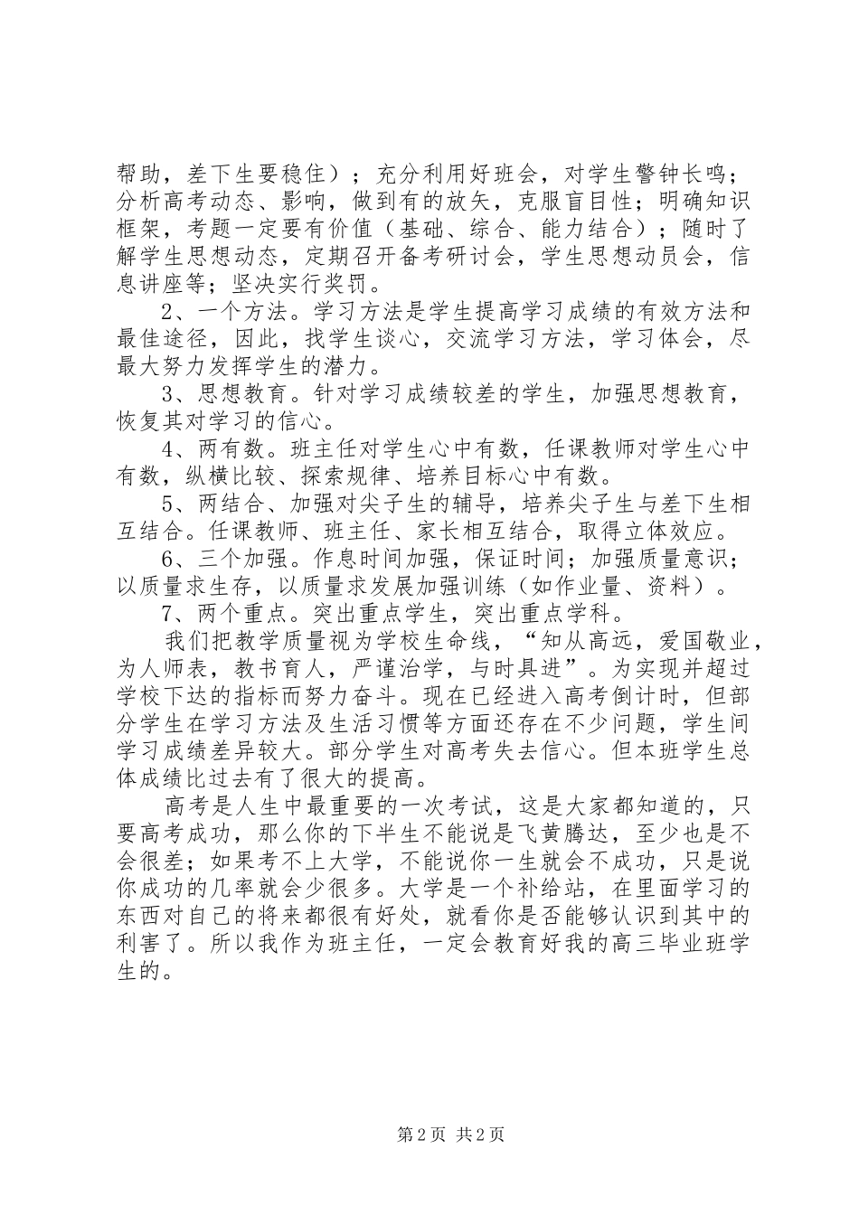 XX年高三毕业班班主任工作计划 _第2页