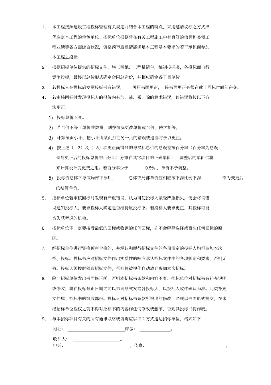 亿佰家西昌华美店招标文件_第2页