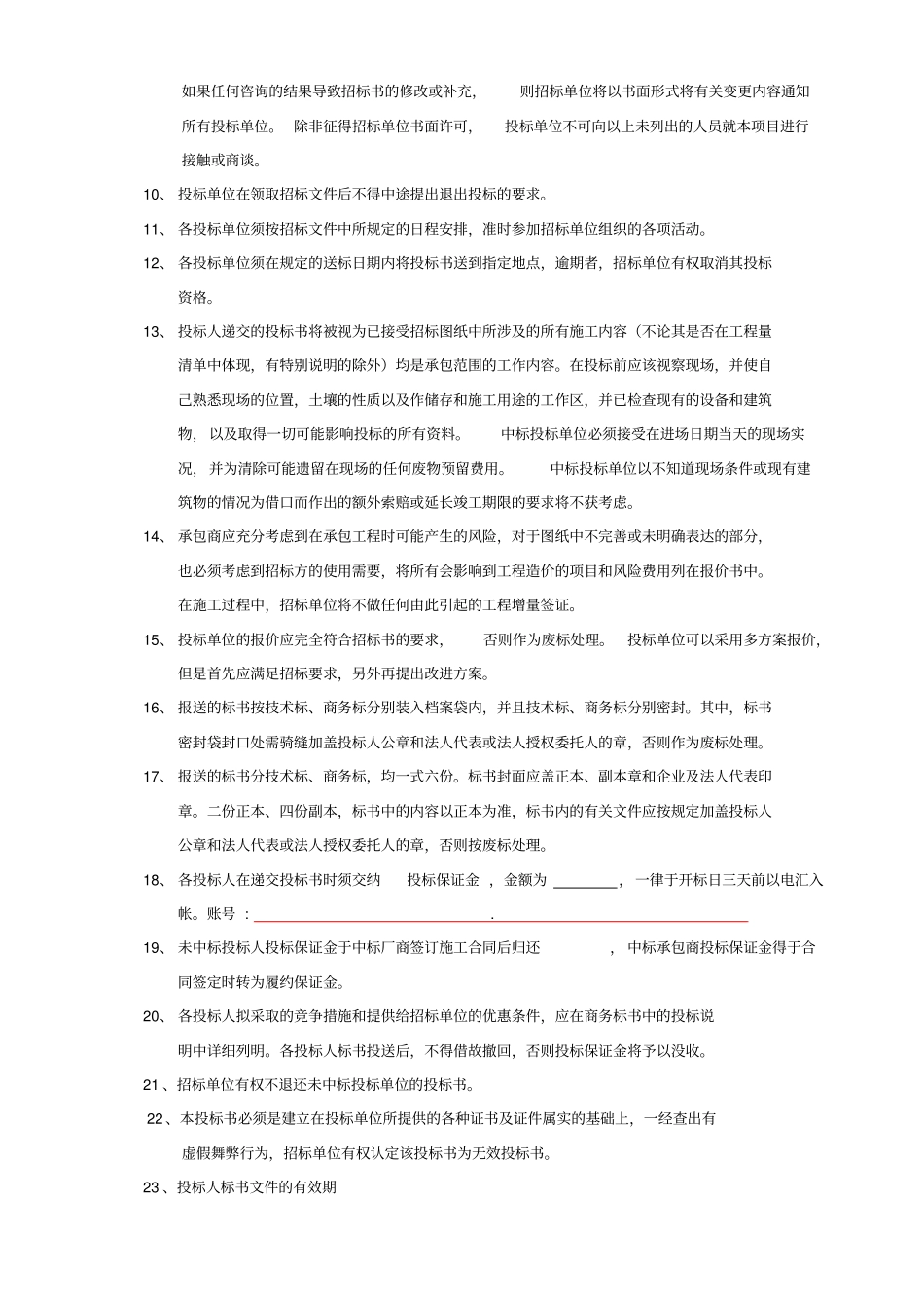 亿佰家西昌华美店招标文件_第3页