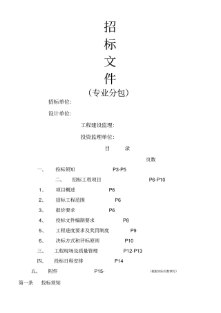亿佰家西昌华美店招标文件