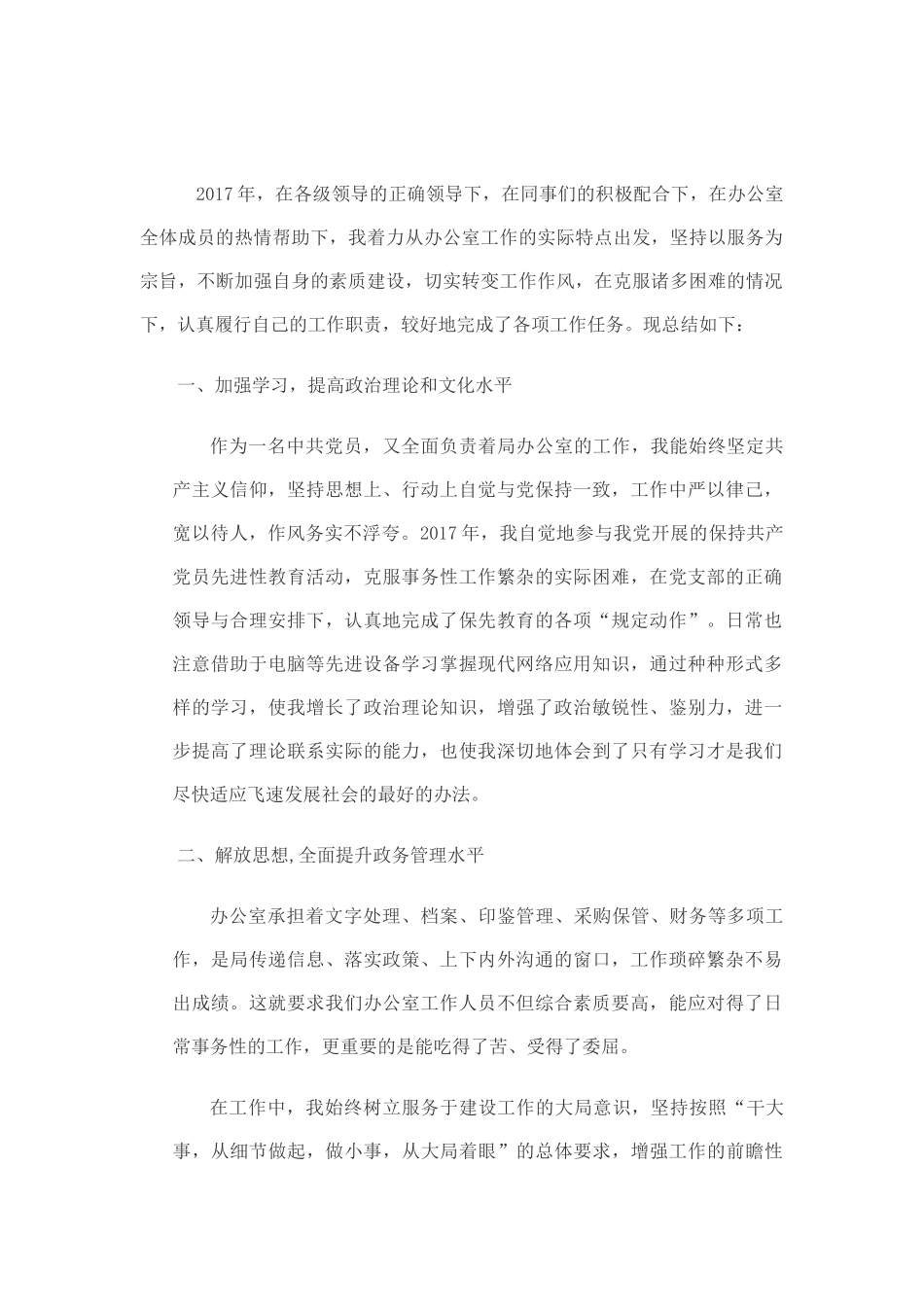 办公室个人17年终总结和18工作计划(包含十九大学习)_第1页