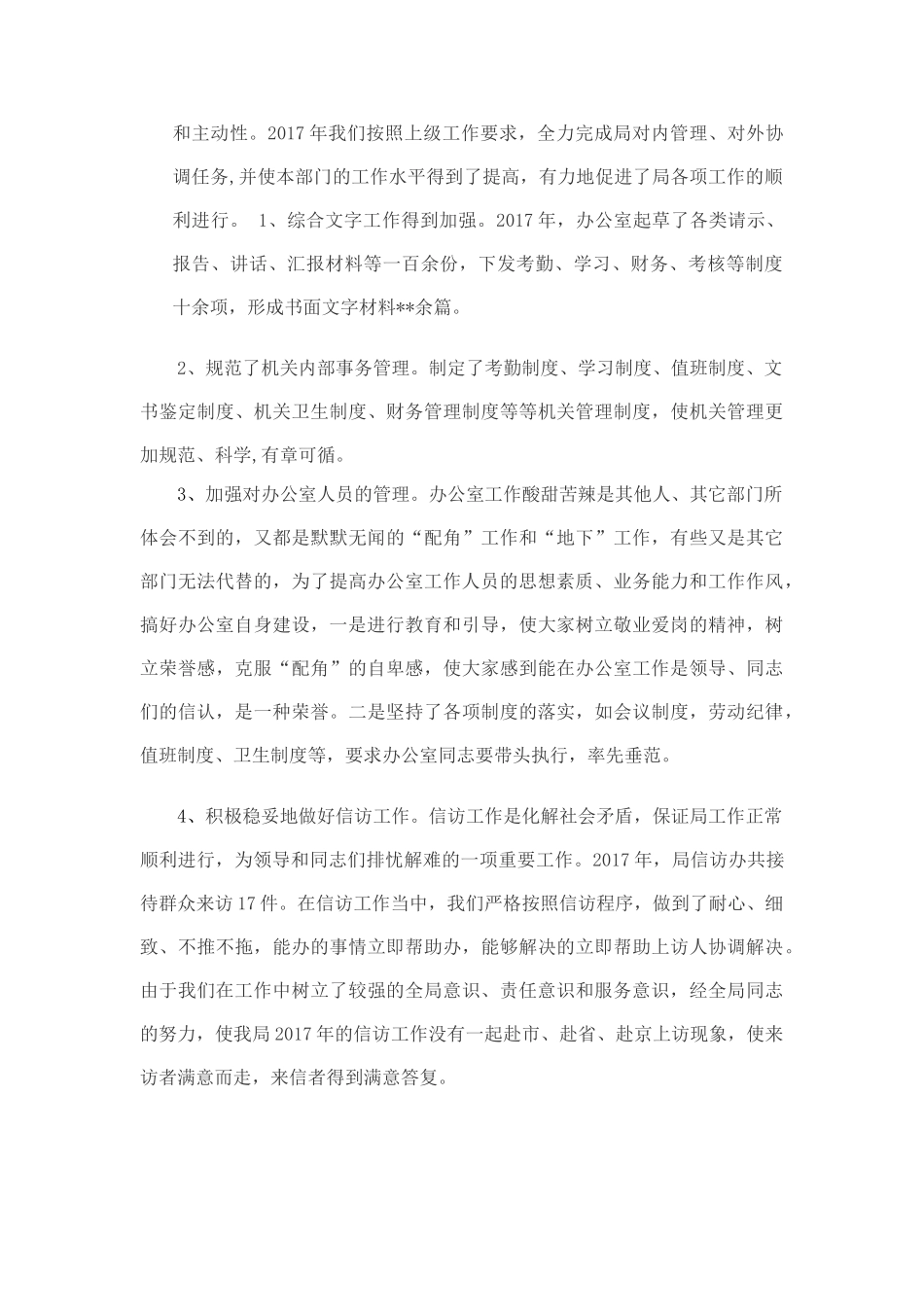 办公室个人17年终总结和18工作计划(包含十九大学习)_第2页