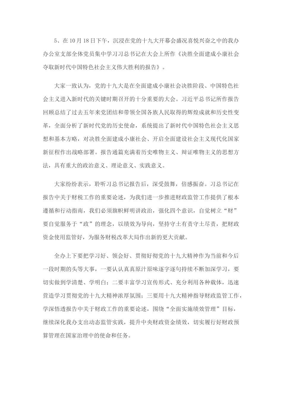 办公室个人17年终总结和18工作计划(包含十九大学习)_第3页