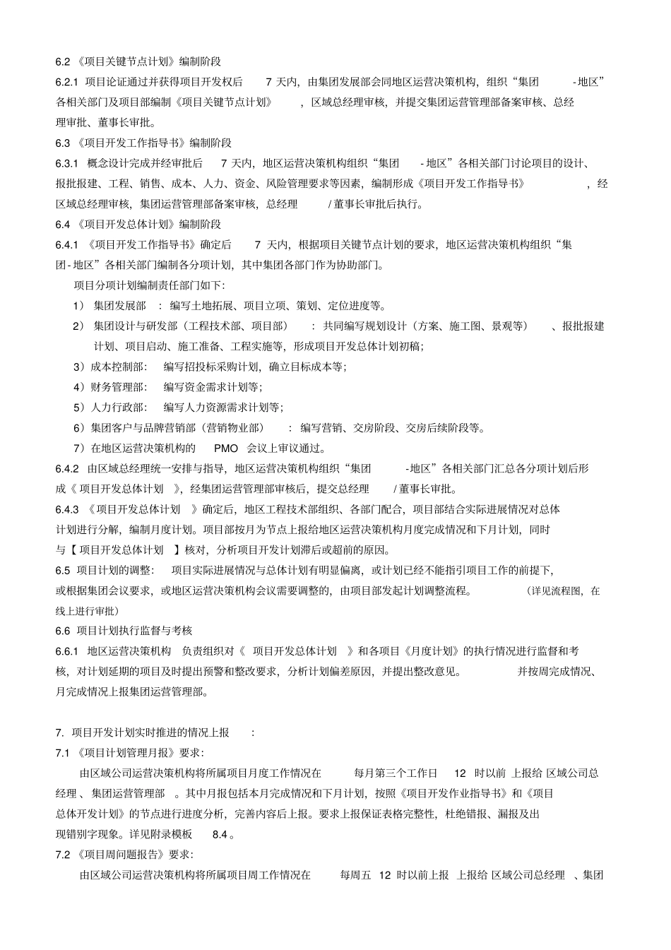 亿利资源集团项目开发计划流程指引试行_第3页