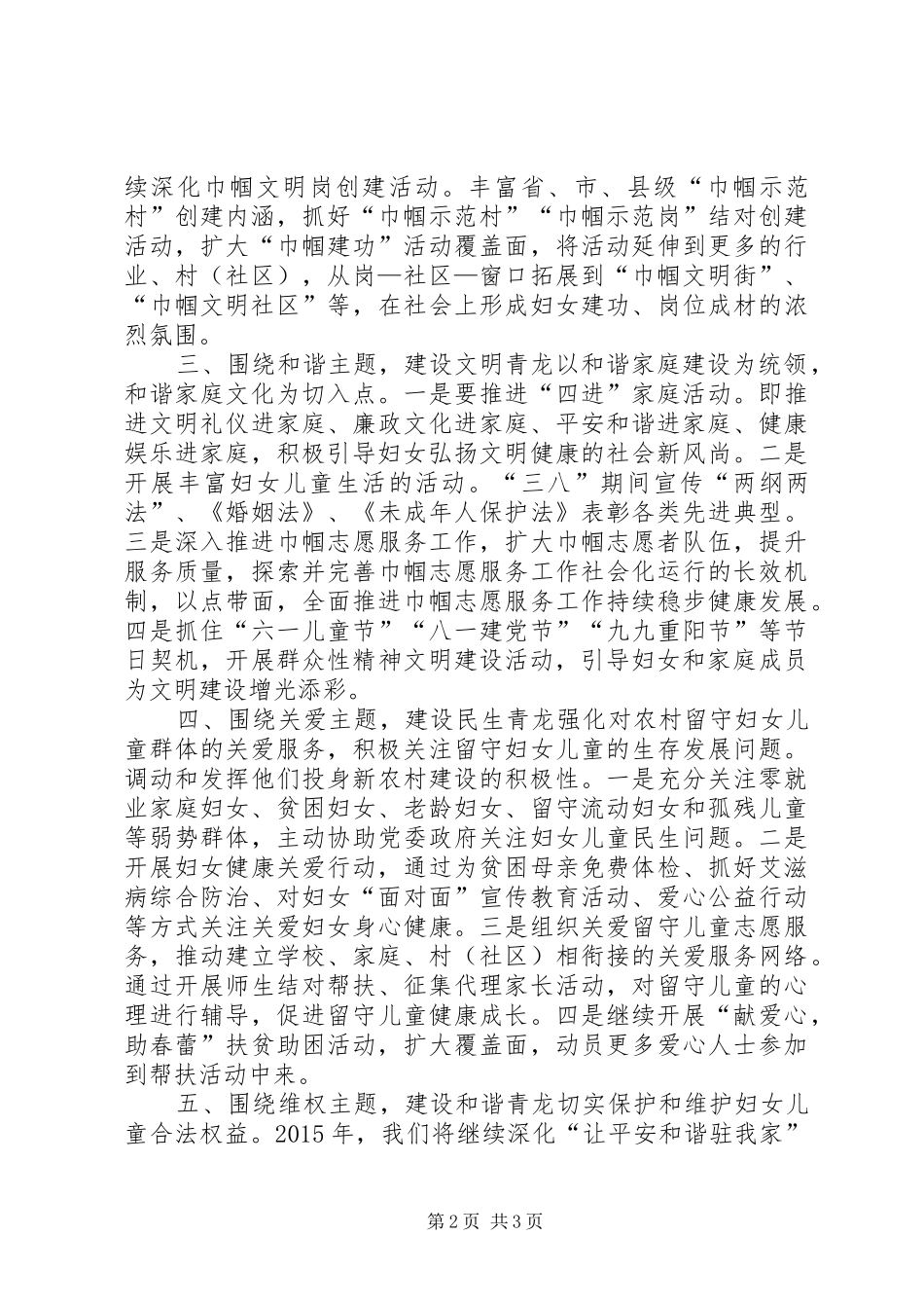 乡镇年度妇联工作计划 _第2页