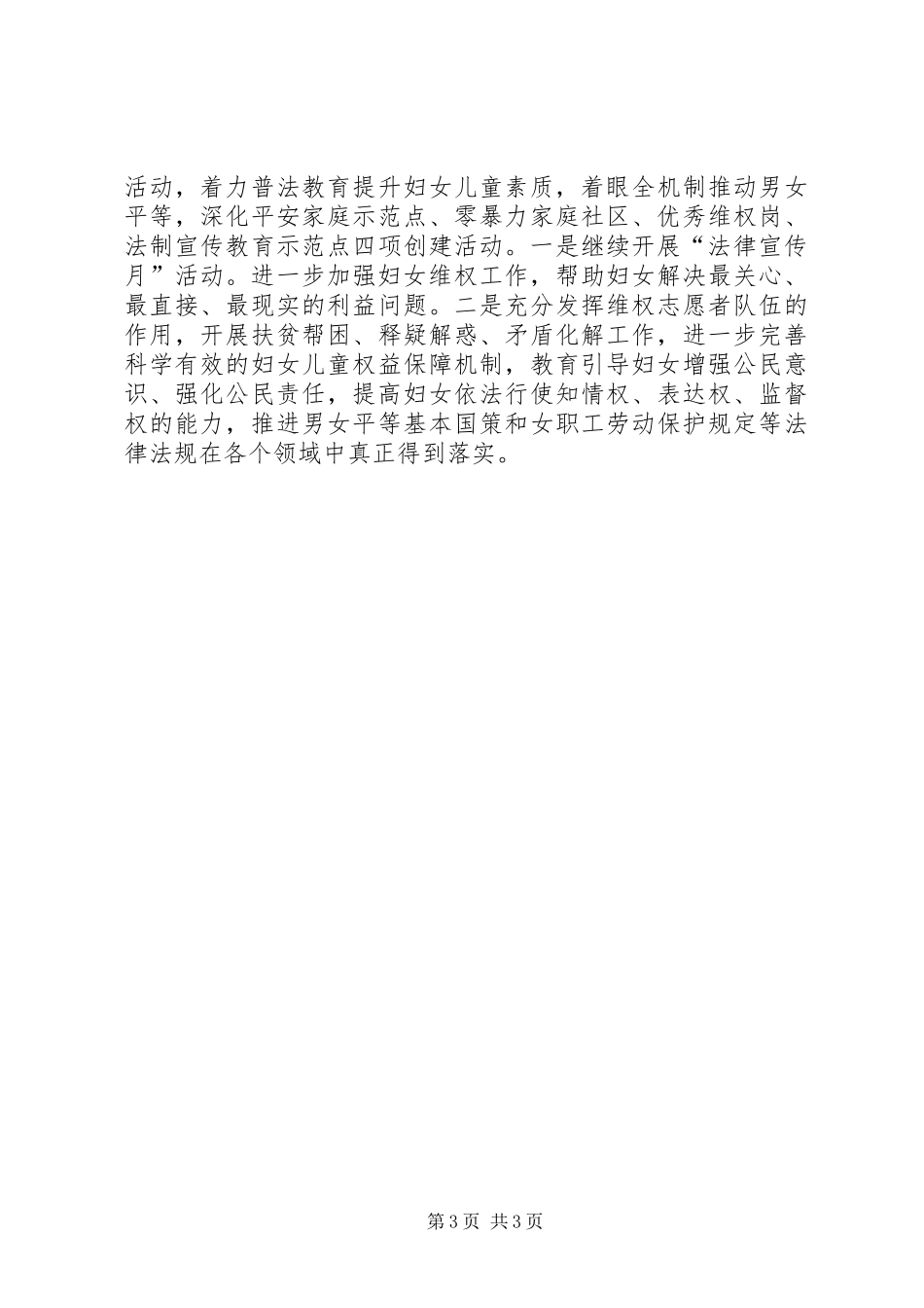 乡镇年度妇联工作计划 _第3页