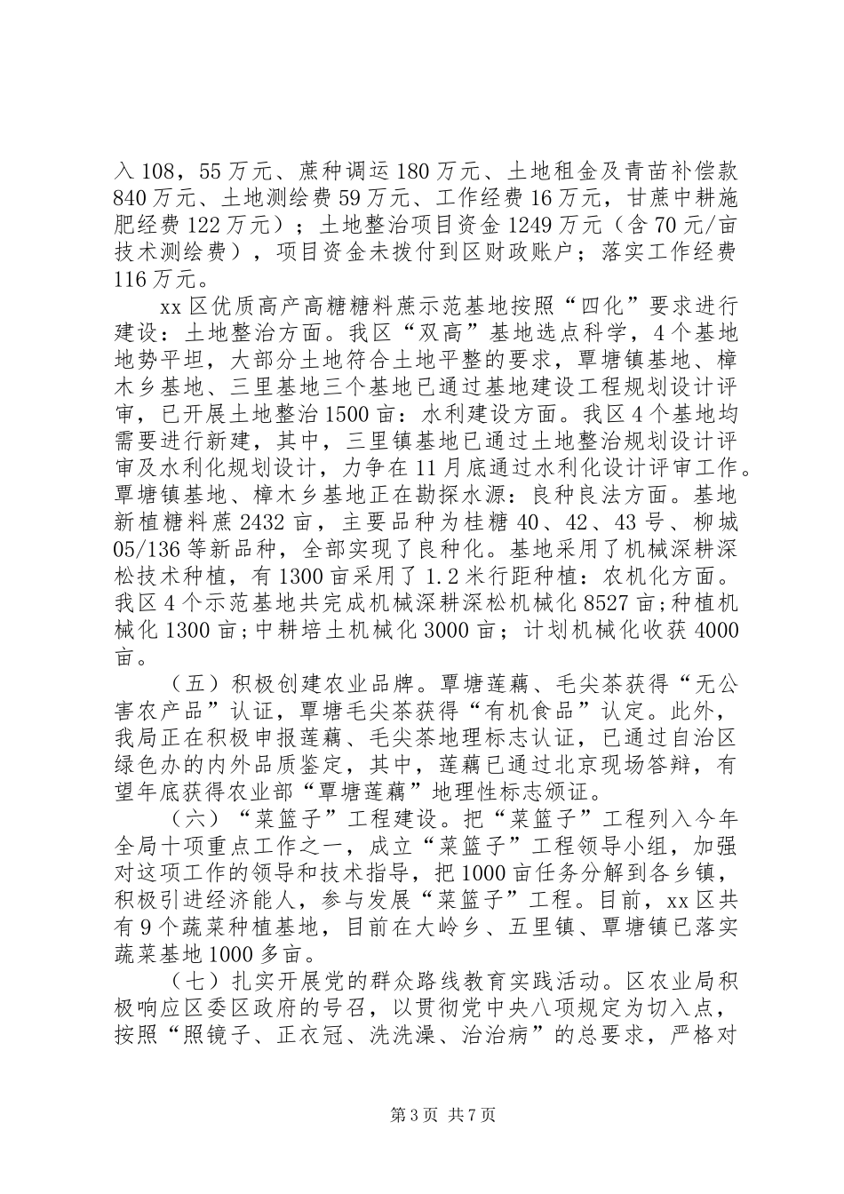 XX年农业局工作总结XX年工作计划 _第3页