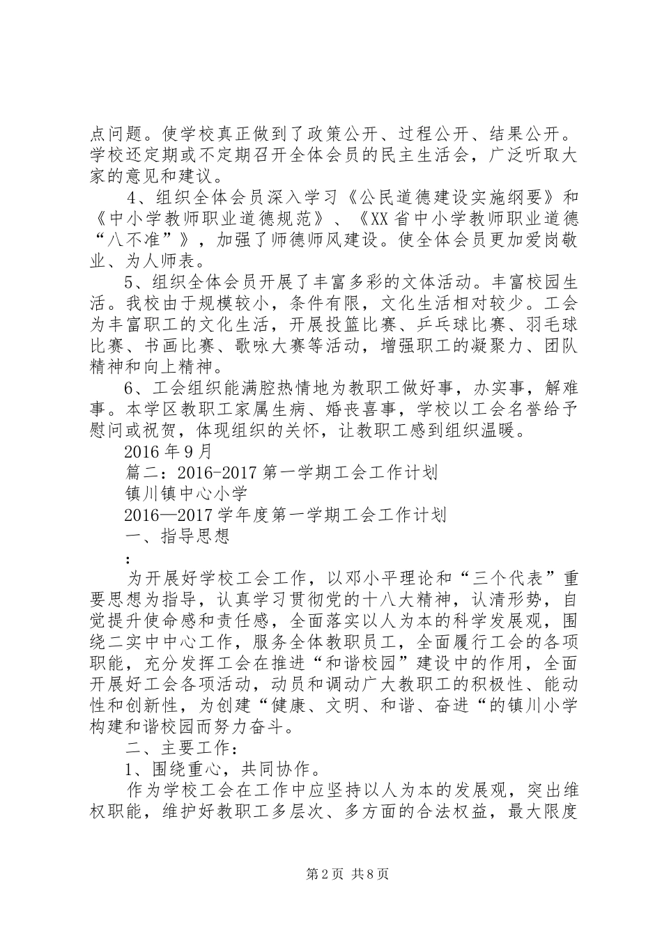 篇一：小学20XX年—20XX年学年工会工作计划_第2页