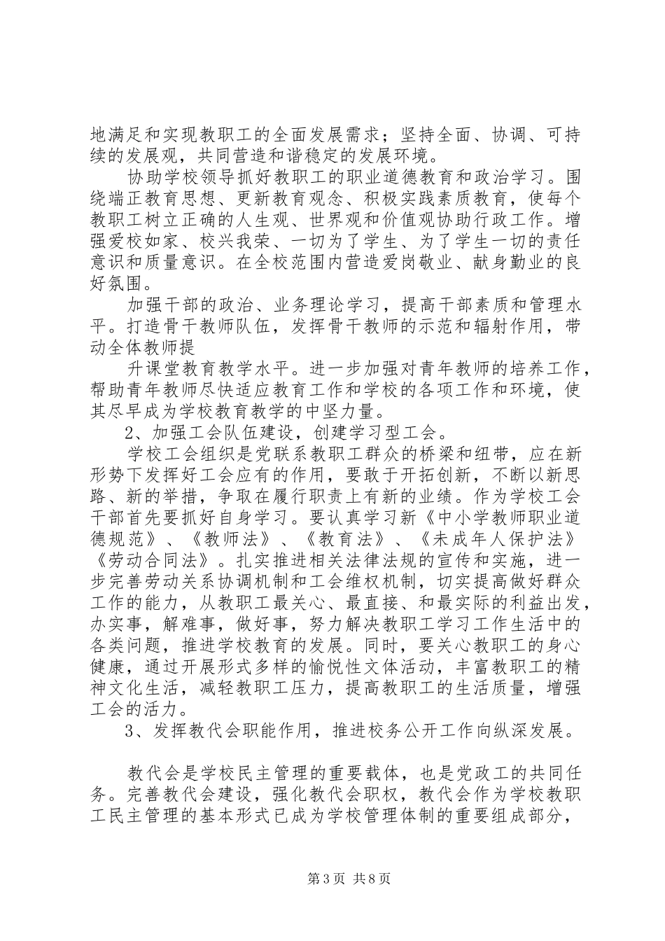 篇一：小学20XX年—20XX年学年工会工作计划_第3页