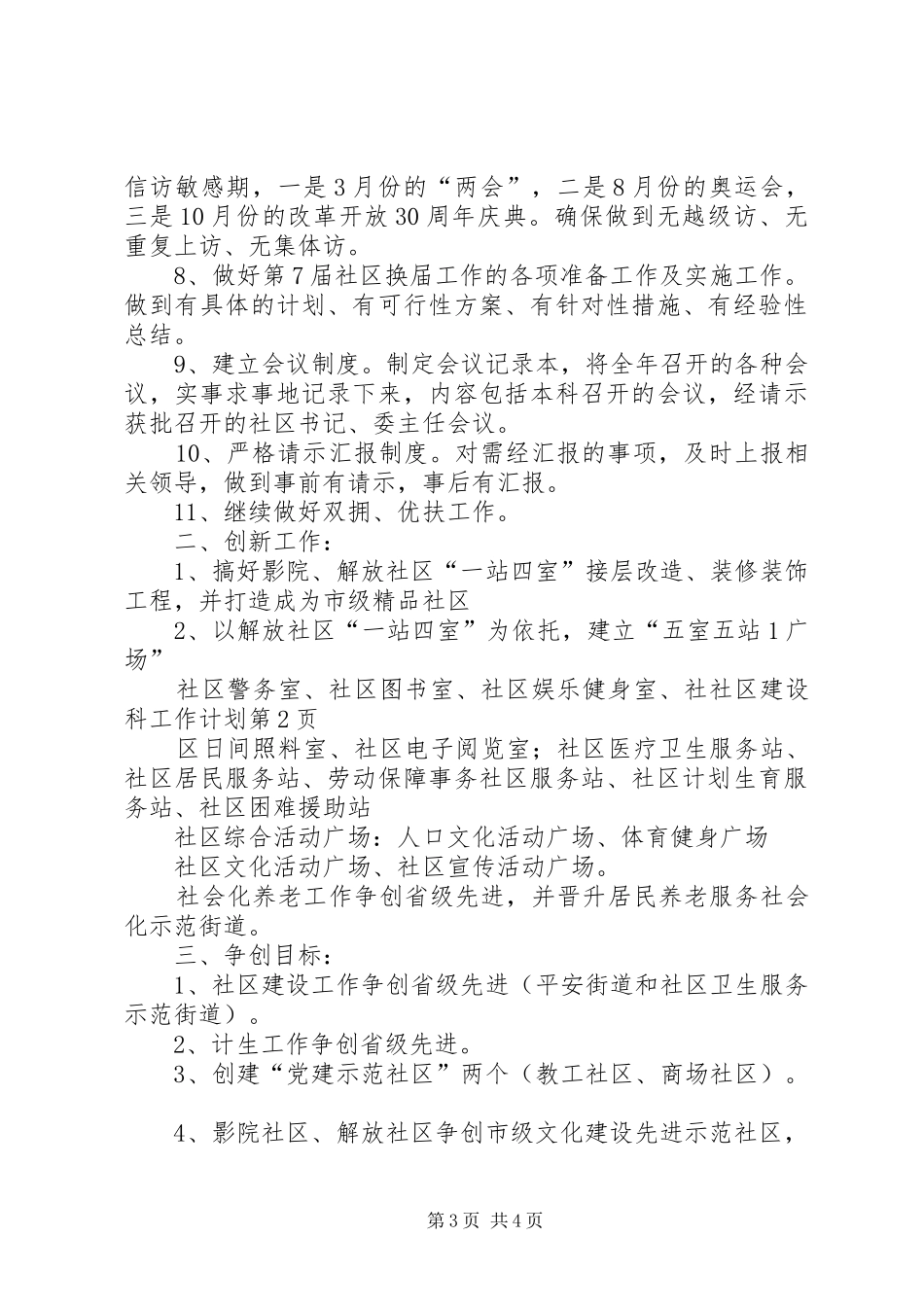 社区建设科工作计划 _第3页