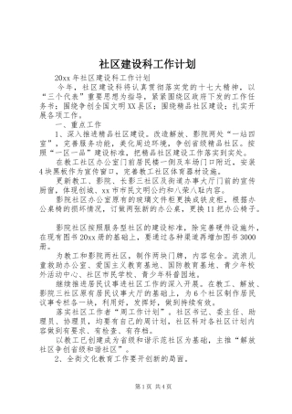 社区建设科工作计划 