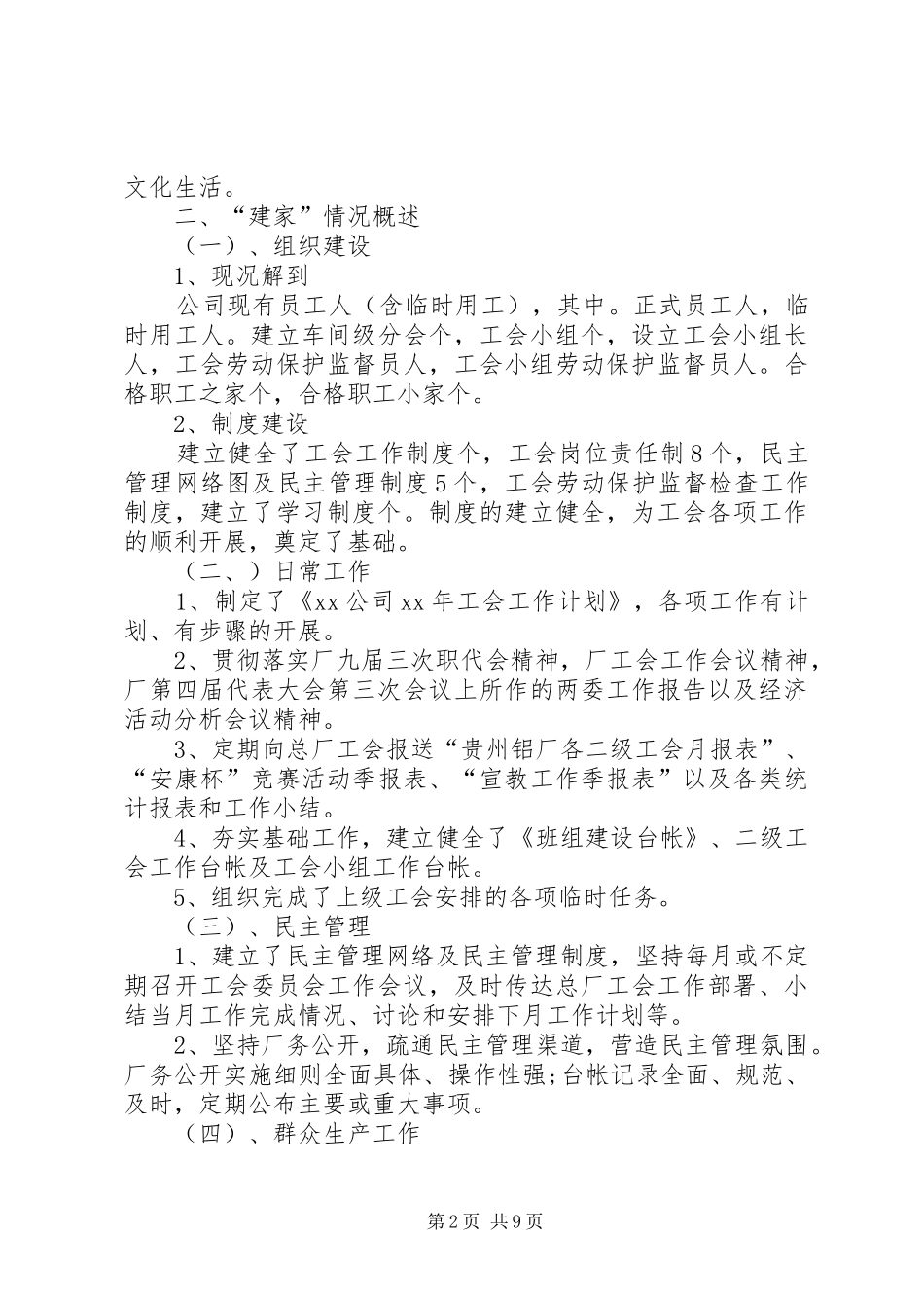 XX年1月工会工作计划 _第2页