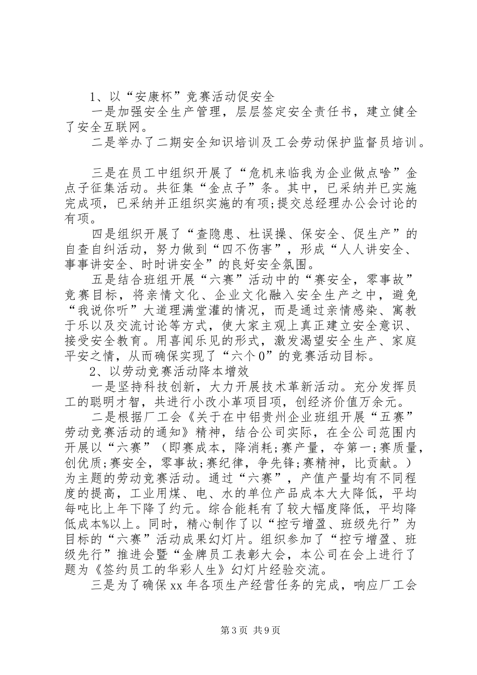 XX年1月工会工作计划 _第3页